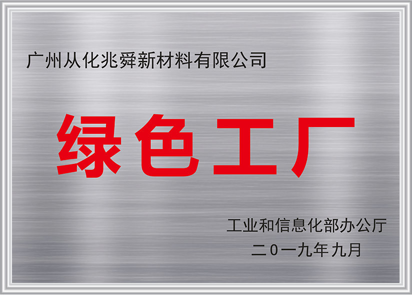 綠色工(gong)廠(chǎng)