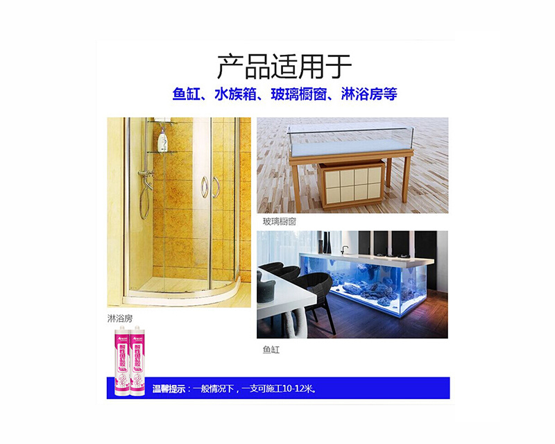 酸性魚缸(gang)膠