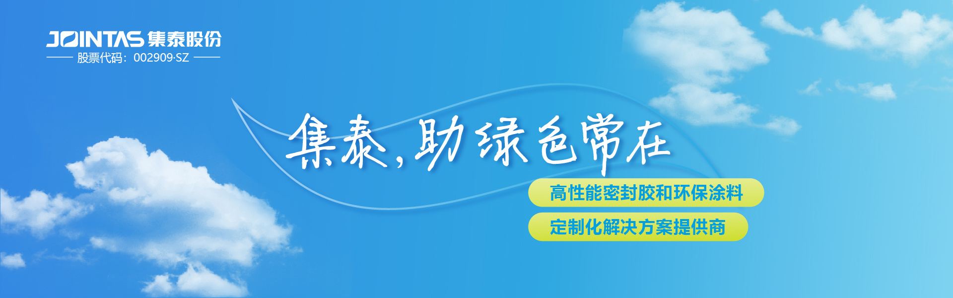廣(guang)州集(ji)泰化工(gong)股份有(yǒu)限(xian)公(gōng)司